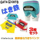 【5/1限定ポイント5倍】ガタゴト GATAGOTO パンツ 3枚組 子供用 男の子 ボクサーパンツ 新幹線 はやぶさ こまち ドクターイエロー 鉄道 100 ...