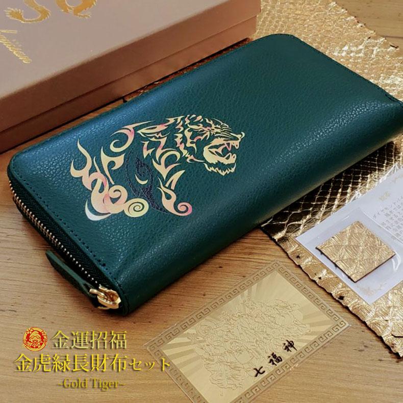 長財布 3点セット 開運財布 名入れ 刻印 タイガー 寅 とら 護符カード ゴールドパイソン革お守り 財布 開運 金運 風水 金運アップ 招福 昇龍 ラウンドフ...