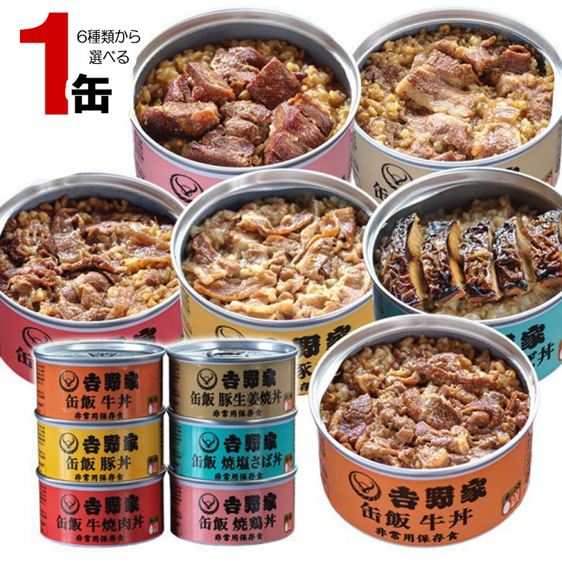 【防災食品】いつかの災害の備えに長持ちだけど美味しい缶詰&瓶詰のおすすめを教えてください