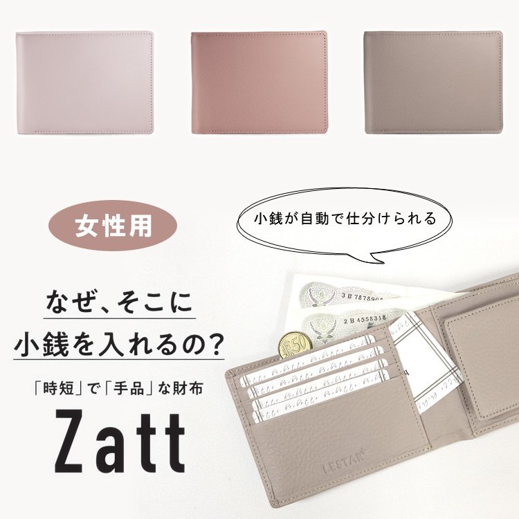 Zatt ザット 財布 二つ折り財布 レディース メンズ パステルグレージュ 防水 牛革 PastelGrere LESTAR サイフ 本革 レザー ブランド cwpa01