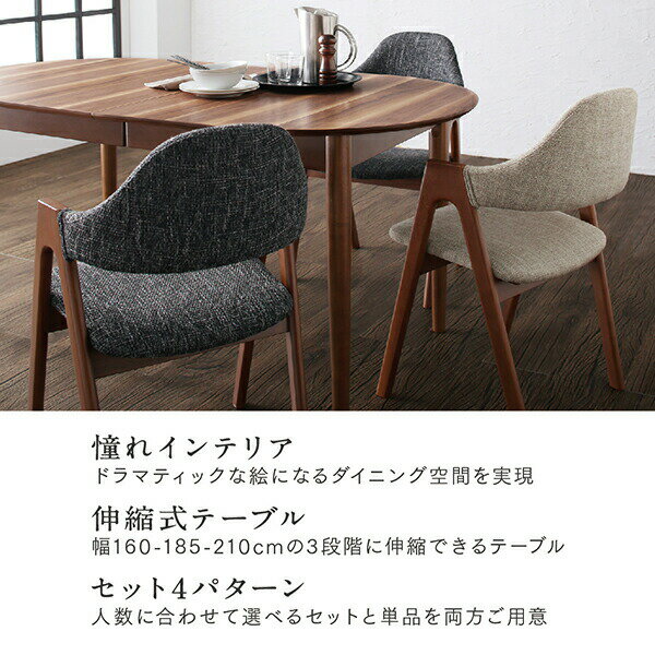 ダイニングチェア 天然木 伸縮式オーバルデザインダイニングシリーズ ダイニングチェア 2脚組