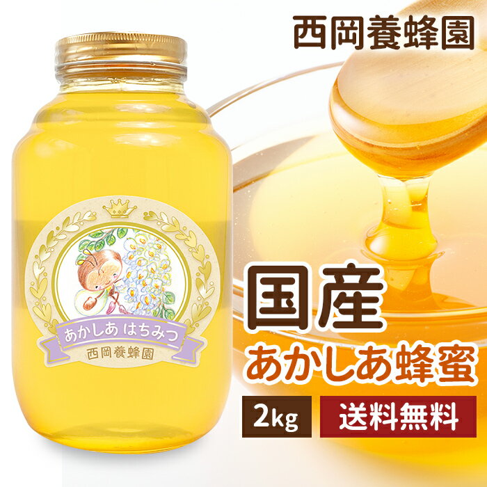 楽天市場】国産 はちみつ 2kgの通販 楽天市場】国産 はちみつ 2kgの通販