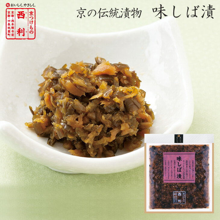 商品詳細 名称 しょうゆ漬(刻み) 内容量 90g 原材料 茄子、胡瓜、しそ、漬け原材料(醤油、砂糖、食塩、酒精)／ソルビトール、調味料(アミノ酸等)、(一部に大豆・小麦を含む) 原料原産地名 国産(茄子、胡瓜、しそ) 保存方法 直射日光、高温を避け保存してください 賞味期限 到着後の賞味期限の目安は1ヶ月以上です 製造者 株式会社西利 あじわいの郷工場 京都府京丹後市弥栄町木橋97番地 栄養成分表示（100gあたり）（分析結果による推定値） ・エネルギー 69kcal・たんぱく質 3.3g・脂質 0.2g・炭水化物 13.4g・食塩相当量 6.7g 検索キーワード 京都 老舗 百貨店 人気 つけもの 京漬物 漬け物 高級 お土産▽▼季節のご挨拶にぴったり▼▽ 伝統の京漬物 受け継がれてきた伝統を生かし、先人たちが積み重ねた知恵や技術守り伝え漬け込んだ伝統の京漬物。 四季を通して、バラエティー豊かな風味をお楽しみいただけます。 商品について 《味しば漬 90g》 京の伝統漬物のしば漬を細かく刻んで、醤油床で風味豊かで上品な味に仕上げました。 しば漬の酸味とお醤油の美味しさが調和されたお味が食をそそります。 温かいご飯や、おにぎりにおすすめです。 単品常温長期保存可能ごはんにおすすめ