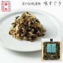 ■ポイント5倍■ 【京つけもの西利 公式】味すぐき 93g京都 西利 漬物 京漬物 漬け物 お土産 すぐき すぐき漬 きざみすぐき おにぎり お弁当 お茶漬け ごはんのお供