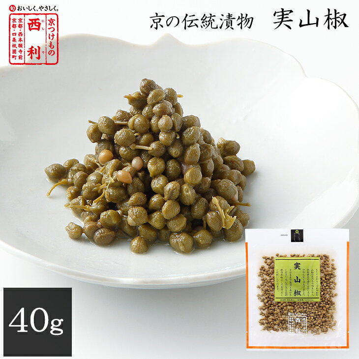 商品詳細 名称 しょうゆ漬 内容量 40g 原材料 実山椒、漬け原材料(アミノ酸液、食塩)／調味料(核酸)、(一部に大豆を含む) 原料原産地名 国産(実山椒) 保存方法 直射日光、高温を避け保存してください 賞味期限 到着後の賞味期限の目安は1ヶ月以上です 製造者 株式会社西利 あじわいの郷工場 京都府京丹後市弥栄町木橋97番地 栄養成分表示（100gあたり）（分析結果による推定値） ・エネルギー 66kcal・たんぱく質 7.8g・脂質 0.8g・炭水化物 6.9g・食塩相当量 9.4g 検索キーワード 京都 老舗 百貨店 人気 つけもの 京漬物 漬け物 高級 お土産▽▼季節のご挨拶にぴったり▼▽ 伝統の京漬物 受け継がれてきた伝統を生かし、先人たちが積み重ねた知恵や技術守り伝え漬け込んだ伝統の京漬物。 四季を通して、バラエティー豊かな風味をお楽しみいただけます。 商品について 《実山椒 40g》 ピリリと辛くさわやかな山椒の実を、西利独自の漬け床でやわらかく仕上げました。 ご飯のお供やおにぎりはもちろん、煮物の丼の隠し味、お酒のお供にもお使いいただけます。 ※手提げ袋は有料です。 ページ内の「手提げ袋について」のバナーから商品と一緒にお買い求めください。 単品常温長期保存可能ごはんにおすすめ
