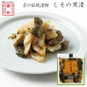 ■エントリーでポイント5倍■ 【京つけもの西利 公式】しその実漬 100g京都 西利 漬物 京漬物 漬け物 お土産 きゅうり しその実 大根 お弁当 お茶漬け ごはんのお供