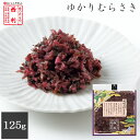 京都 漬物 老舗 家庭用 お土産 プレゼント 高級 西利 ゆかりむらさき 125g　京漬物 胡瓜 きゅうり 京土産 帰省土産 おみやげ 京つけもの西利 京都土産 お茶漬け おにぎり しそ お弁当 弁当 百貨店 土産 京 つけもの 常温