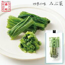 【京つけもの西利 公式】みぶ菜 130g京都 西利 漬物 京漬物 漬け物 浅漬け 壬生菜 京菜 お茶漬け 京野菜 ごはんのお供