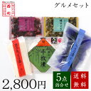 《食いしん坊祭対象商品》■ポイント5倍■ 【京つけもの西利 公式】西利のグルメセット 5点詰合せ 送料無料京都 西利 漬物 京漬物 漬け物 高級 老舗 人気 百...