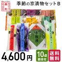 ■ポイント5倍■ 【京つけもの西利 公式】季節の京漬物セットB 10点詰合せ 送料無料京都 西利 漬物 京漬物 漬け物 高級 老舗 人気 百貨店 千枚漬け グル...
