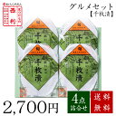 ■ポイント5倍■ 【京つけもの西利 公式】西利のグルメセット《千枚漬》送料無料京都 西利 漬物 高級 老舗 人気 百貨店 千枚漬 浅漬け 家庭用 定番 グルメ 1