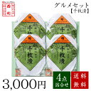 ■ポイント5倍■ 【京つけもの西利 公式】西利のグルメセット《千枚漬》送料無料京都 西利 漬物 京漬物 漬け物 高級 老舗 人気 百貨店 千枚漬 千枚漬け 浅漬...