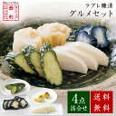 ■ポイント5倍■ 【京つけもの西利 公式】西利のグルメセット ラブレ糠漬 4点詰合せ 送料無料京都 西利 漬物 京漬物 漬け物 高級 老舗 人気 百貨店 糠漬け...
