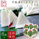 ☆ポイント10倍☆ 【京つけもの西利 公式】千枚漬しっかりセットA(6袋入) 送料無料京都 西利 漬物 京漬物 漬け物 高級 老舗 人気 百貨店 千枚漬 千枚漬...