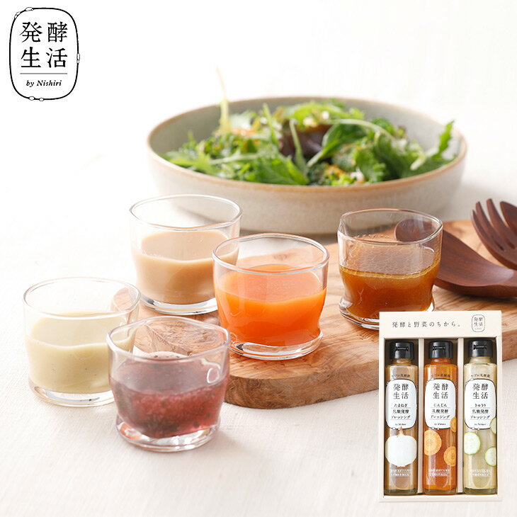 セット内容 ☆乳酸発酵野菜ドレッシング ・たまねぎのごましょうゆドレッシング 140ml・すりおろし人参のまろやかドレッシング 140ml・きゅうりのまろやかフレンチドレッシング 140ml 原材料 【たまねぎ】米酢(国内製造)、しょうゆ、たまねぎ(ラブレ乳酸器発酵)、オニオンペースト、みそ、砂糖、ごま油／アルコール、増粘剤(タマリンド)、(一部に小麦、ごま、大豆を含む) 【人参】人参(国産)、醸造酢、はちみつ、たまねぎ、砂糖、醤油、食用植物油脂(だいず油、なたね油)、食塩、レモン果汁、酵母エキス、寒天加工品、昆布エキス、ラブレ乳酸菌液、にんにく、白コショウ、(一部に小麦・大豆・りんごを含む) 【きゅうり】オリーブオイル(スペイン製造)、はちみつ、オニオンソテー、醸造酢、きゅうり(ラブレ乳酸器発酵)、ねりごま、塩漬けきゅうり、食塩、香辛料、酵母エキスパウダー／アルコール、増粘剤(タマリンド)、(一部にごま・大豆を含む) 保存方法 直射日光、高温を避け保存してください 賞味期限 到着後の賞味期限の目安は1ヶ月程度です 製造者 株式会社西利 洛西工場 京都市西京区大枝中山町2-58 栄養成分表示（100mlあたり）（分析結果による推定値）エネルギーたんぱく質脂質炭水化物食塩相当量 たまねぎ135kcal2.8g4.4g20.8g5.6g 人参166kcal1.6g4.5g29.7g6.4g きゅうり224kcal1.3g16.7g17.0g2.5g シーズンギフト 5月 GW ゴールデンウィーク 端午の節句 菖蒲の節句 子供の日 子どもの日 こどもの日 母の日 初節句御祝 6月 父の日 御中元 お中元 中元 こんなシーンで喜ばれています ごあいさつ ご挨拶 御挨拶 進物 贈答 贈答品 ギフト プレゼント おもたせ お土産 手土産 お礼 御礼 謝礼 慶事 お祝い 御祝い 内祝い 婚約祝い 結婚祝い 出産祝い 金婚式 銀婚式 引き出物 引出物 還暦祝い 古希祝い 喜寿祝い 傘寿祝い 米寿祝い 開店祝い 開業祝い 周年記念 松の葉 粗品 お返し 御返し お祝い返し 歓迎会 送迎会 歓送迎会 餞別 二次会 記念品 景品 お見舞 お見舞い 御見舞 御見舞い 快気祝い 全快祝い 退院祝い 弔事 法事 法要 仏事 香典返し 御霊前 御仏前 御佛前 お供え 御供え 粗供養 新盆 年回忌法要 一周忌 三回忌 七回忌 御膳料 御布施 こんな方に最適 お父さん お母さん お子さん お孫さん おばあちゃん おじいちゃん 先生 職場 上司 先輩 後輩 同僚 検索キーワード 京都 老舗 百貨店 人気 ドレッシング 高級 乳酸発酵 発酵 発酵食品▽▼季節のご挨拶にぴったり▼▽ 西利の贈答品 頂かれた方の笑顔が目に浮かぶ、西利の贈り物。 内祝い、お礼などのフォーマルギフトから、ちょっとした贈り物、プレゼント、お土産などのカジュアルギフトまで、様々なシーンでお使いいただけます。 商品について 《乳酸発酵野菜ドレッシング詰合せ HSD-3》 大切な方、お世話になった方への初夏のご挨拶に！ おいしさだけじゃなく、優しさ、健康も一緒に届けたい。 ラブレ乳酸菌で発酵させた野菜で作られたドレッシングのギフト。 たまねぎ、にんじん、きゅうり。 サラダはもちろん、あらゆる料理に「かける・あえる」だけで、毎日の食生活においしい一皿を加えられるドレッシング3種を詰合せました。 今の時代におすすめの贈り物です。 セット商品常温(※開封後要冷蔵)長期保存可能