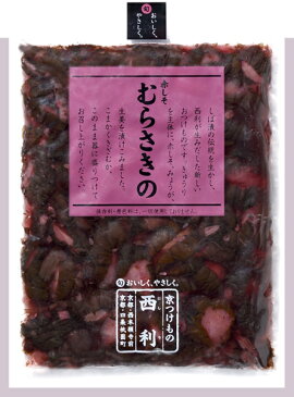 京都 漬物 老舗 家庭用 お土産 プレゼント 高級 西利 赤しそむらさきの 197g　京漬物 しば漬 胡瓜 きゅうり しそ 京土産 帰省土産 おみやげ お土産 京つけもの西利 京都土産 お茶漬け お弁当 弁当 百貨店 人気 おみやげ 土産 京 常温 つけもの