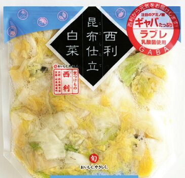 【ポイント2倍 健康】【西利・昆布仕立白菜 130g】　漬物 京都 白菜 京漬物 乳酸菌 ラブレ乳酸菌 発酵 京つけもの西利 昆布漬 GABA ギャバ