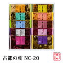 京都 漬物 高級 ギフト プレゼント お土産 老舗 西利 古都の朝　NC-20京漬物 詰め合わせ 内祝い お土産 粗供養 仏事 お返し 京つけもの西利 百貨店 人気 贈答 土産 つけもの お祝い 出産 結婚 快気祝い お礼 ご挨拶 ギフトセット