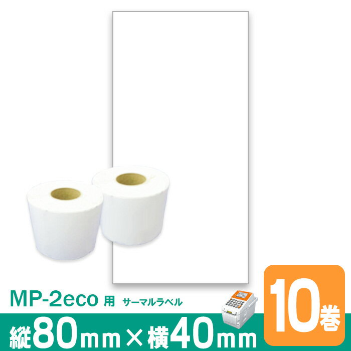 ʥƥ饪 MC-2eco ٥ P80mmw40mm 10 42mm 1(350) åץ ̵ϥ...