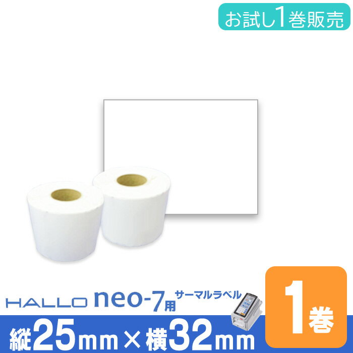 新盛 HALLO neo-7用 ラベル P25mm×w32mm 1巻入 台紙幅34mm 1巻(1000枚) ギャップタイプ 白無地サーマルラベル ラベルプリンタ...