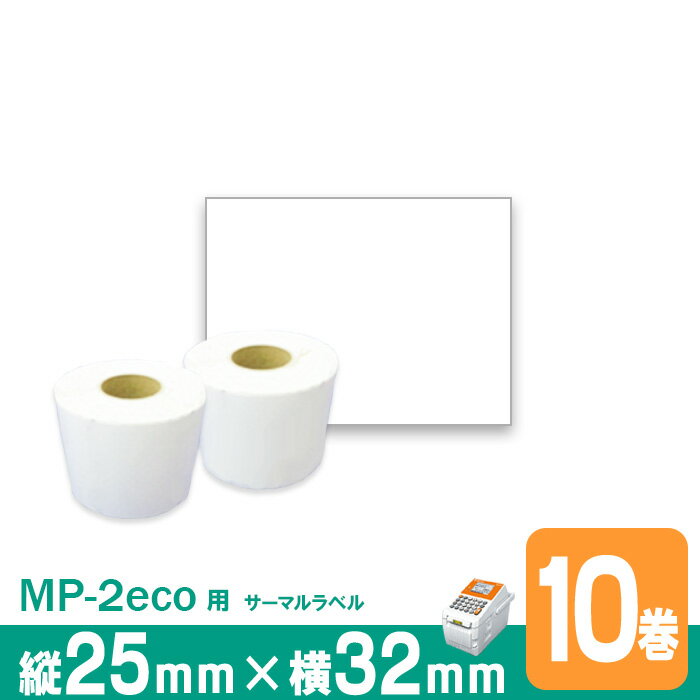 寺岡(テラオカ) MC-2eco用 ラベル P25mm×w32mm 10巻入 台紙幅34mm 1巻(1000枚) ギャップタイプ 白無地サーマルラベル ラベルプ...
