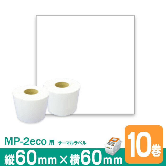 ʥƥ饪 MC-2eco ٥ P60mmw60mm 10 62mm 1(450) åץ ̵ϥ...