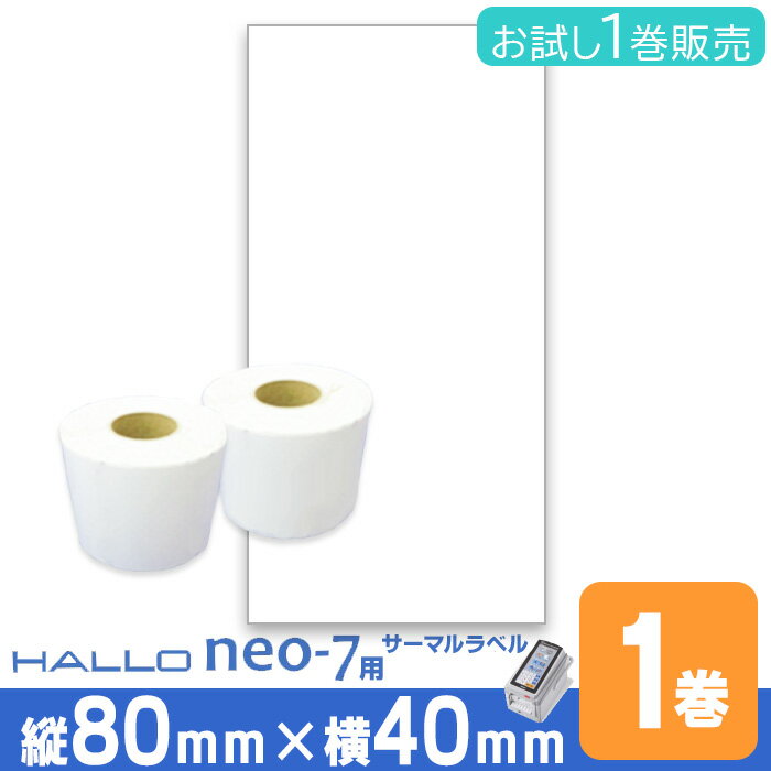 新盛 HALLO neo-7用 ラベル P80mm×w40mm 1巻入 台紙幅42mm 1巻(350枚) ギャップタイプ 白無地サーマルラベル ラベルプリンタ 食品表示 感熱ラベルロール紙 シンセイ ハロー ラベル