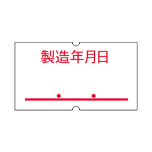12/4 20時〜スーパーSALE【10%OFF】【アウトレット】ハンドラベラーSATO SPラベル 製造年月日 点付 赤 強粘 1巻 サトー 【 即日出荷 】
