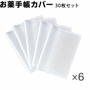 お薬手帳カバー 半透明【30枚セット】カードが2枚入る！ 楽