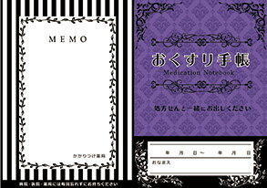 オリジナルお薬手帳「ガールズ紫」10冊　今だけ！★ジェネリックシール（1シート×10枚）＋ お薬手帳カバー1枚プレゼント★