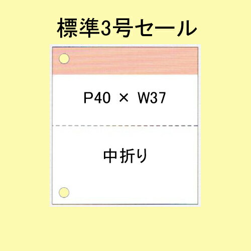 SATOC タグ 百貨店標準 3号 P40×W37 セール 20,000枚 1箱 値札 サトックラベル 下げ札