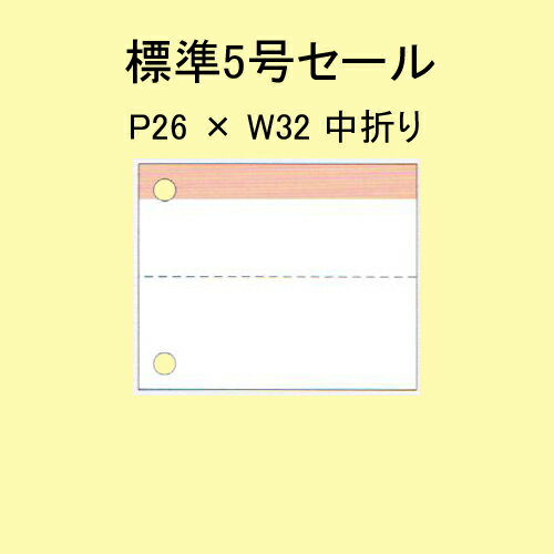 SATOCタグ 百貨店標準 5号 P26×W32 セール 20,000枚 1箱 値札 サトックラベル 下げ札