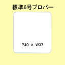 SATOCラベル 百貨店標準 6号 P40×W37 30巻 白無地 20,000枚 3箱 サトックラベル サトックタグ 貼り札 SATO