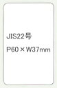 標準ラベル JIS22号 P60×W37 30,000枚 1箱 SATO ( サトー ) 楽天最安値に挑戦! SATOCラベル サトックラベル