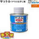 サットル ラベルはがし液 ハケタイプ サトー 1缶 SATO シールはがし キレイに剥がれる