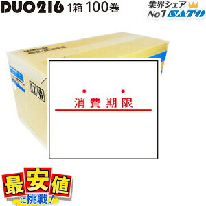 ハンドラベラー DUOBELER216用ラベル 【 消費期限 】 100巻入り SATO サトー デュオ duo【送料無料】 最安値に挑戦！