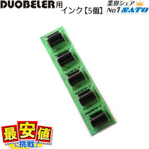 サトー ハンドラベラー DUOBELER216用 DUOBELER220用 インキローラー 1色 1シート 5個 一部あす楽 WB90..