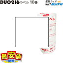 ハンドラベラー DUOBELER216 用 ラベル 白無地 強粘 弱粘 10巻