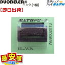 サトー ハンドラベラー SATO PB216 220 DUOBELER216 220用インキローラー 黒 1個 【即日出荷】 最短出荷 メール便