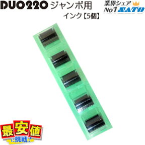 サトー ハンドラベラー SATO DUOBELR220 ジャンボ印字用 （ G5F,G6A,G6H ）インクローラー 1シート (5個) メール便