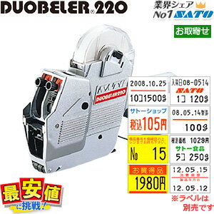 サトー ハンドラベラー本体 SATO DUOBELER220 ( デュオベラー220 ) 【お取り寄 ...