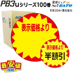 PB3-312u1ラベラーラベル表示価格より円形28黄色蛍光100巻1ケース
