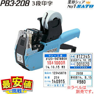 サトー ハンドラベラー 本体 SATO PB3-208（ 3段印字 ）たくさん表示できる！ラベラー　 ...