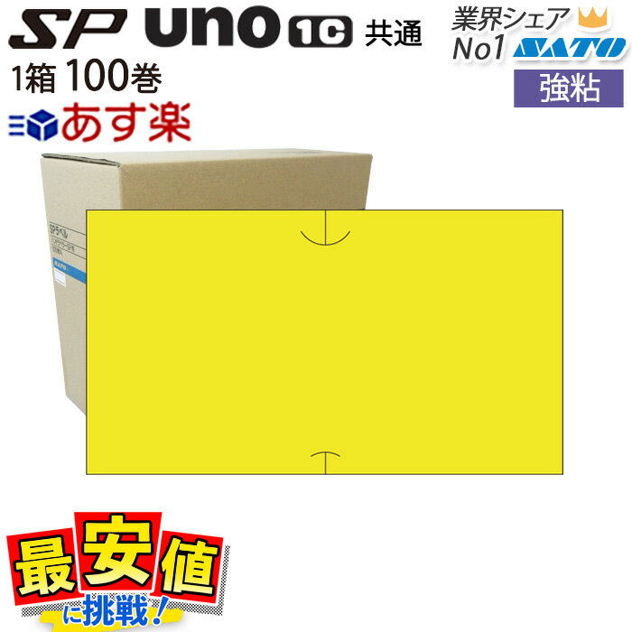 12/4 20時〜スーパーSALE【10%OFF】SATO純正 ハンドラベラー SP用/uno1c用 共通ラベル 黄ベタ 強粘 1ケース 100巻入 サトー ラ...
