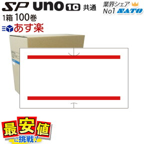 ハンドラベラー SP用/uno1c用 共通ラベル 赤二本線 ラベル サトー 1ケース 100巻入 赤2本線【あす楽/即日出荷】最短出荷