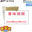 SATO ラベルシール ハンドラベラー SP用 賞味期限 赤 【 219999777 】冷凍のり 100巻 1ケース サトー【送料無料】