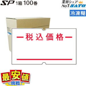 SATO ラベルシール ハンドラベラー SP用 税込価格 赤 冷凍のり 100巻 1ケース サトー 【送料無料】キャンセル不可商品