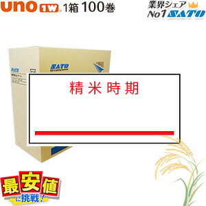 スーパーSALE【10%OFF】 sato uno1w用 精米表示 ハンドラベル 精米時期 ( サトー UNOウノ ） 100巻 1ケース サトー ラベラー SATO ハンドラベラー シールラベル