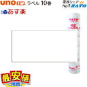 SATO UNO1W 標準ラベル 白無地 10巻 サトー ラベラー ラベルシール  楽天最安値に挑戦！ 最短出荷