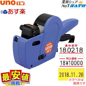 サトー ハンドラベラー本体 おまけ1巻付 SATO uno1w (ウノ) 【 あす楽 / 即日出荷 】 楽天最安値に挑戦..